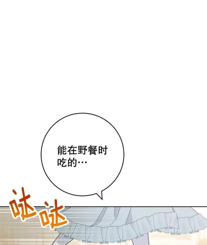 漫画《皇家厨师小姐》92.争风吃醋第130张图
