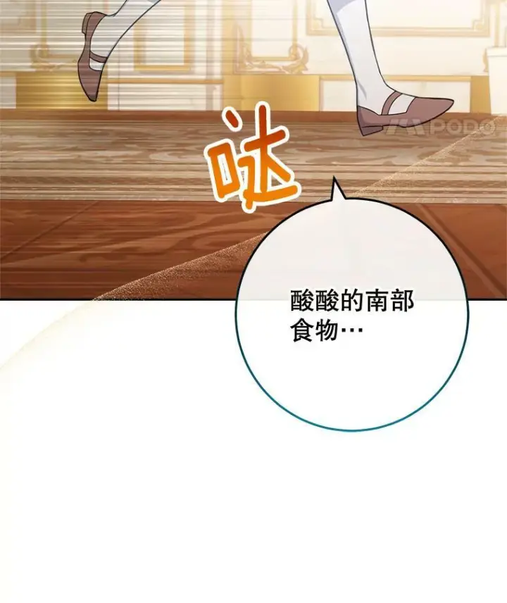 漫画《皇家厨师小姐》92.争风吃醋第131张图