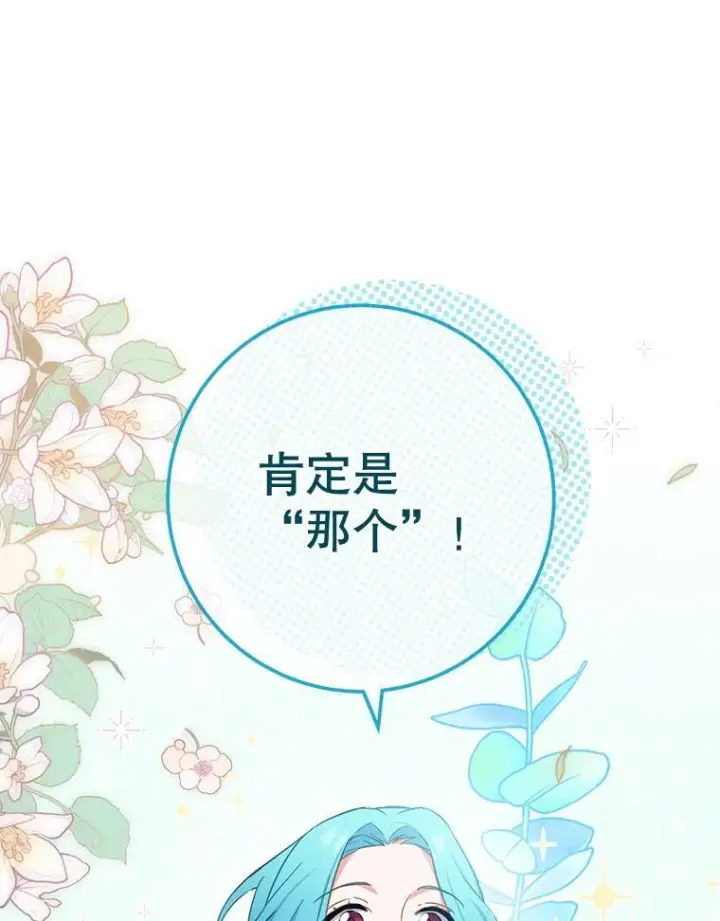 漫画《皇家厨师小姐》92.争风吃醋第132张图