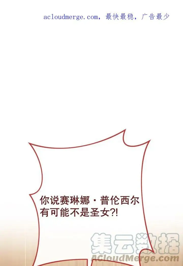 漫画《皇家厨师小姐》92.争风吃醋第138张图