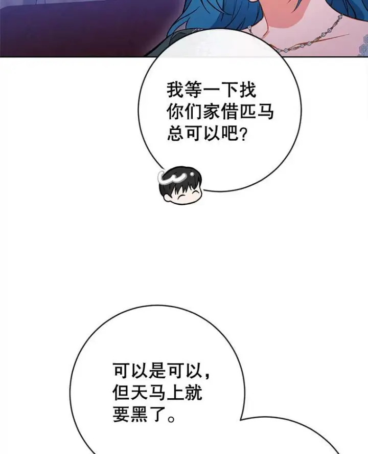 漫画《皇家厨师小姐》92.争风吃醋第14张图