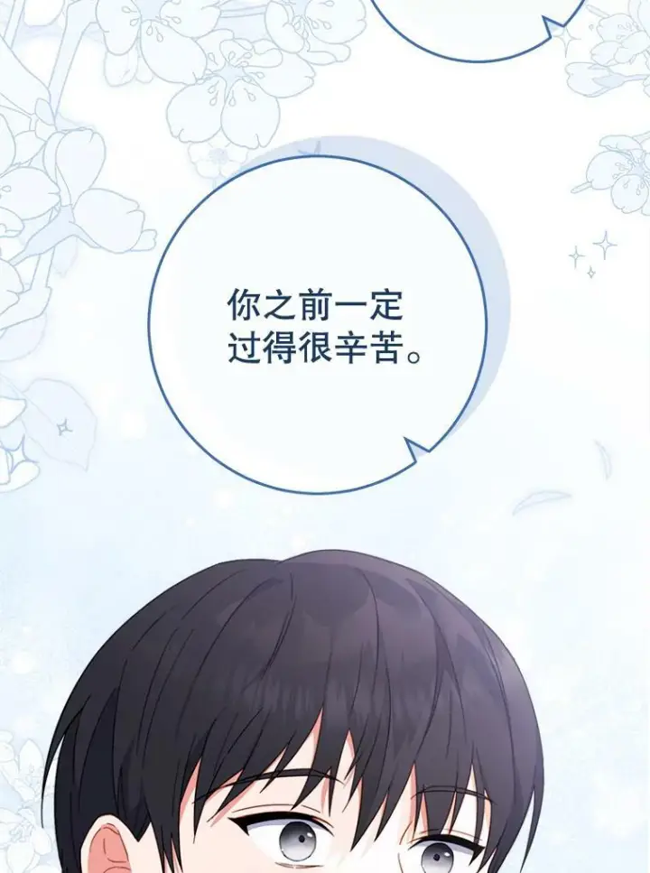 漫画《皇家厨师小姐》92.争风吃醋第26张图