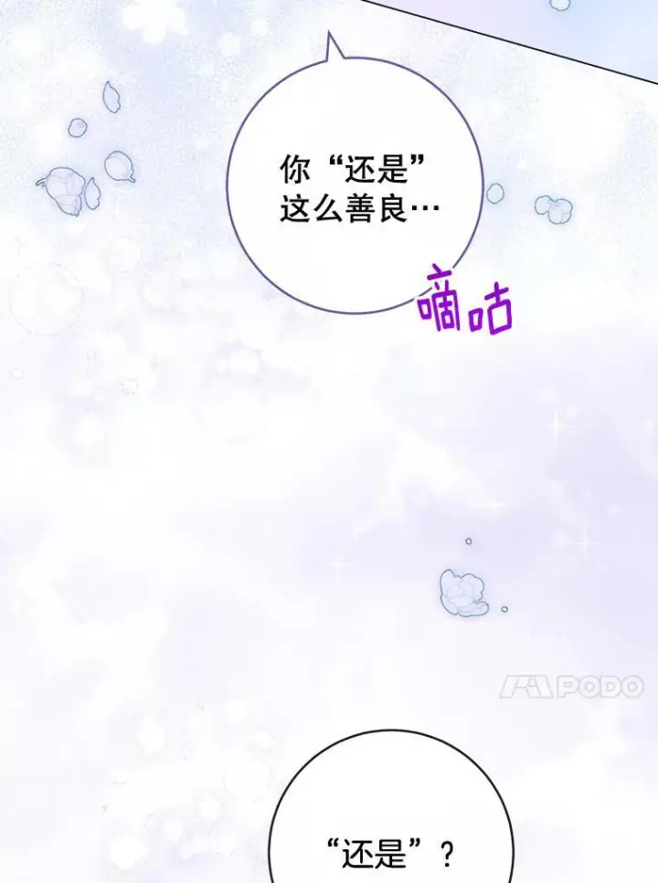 漫画《皇家厨师小姐》92.争风吃醋第31张图