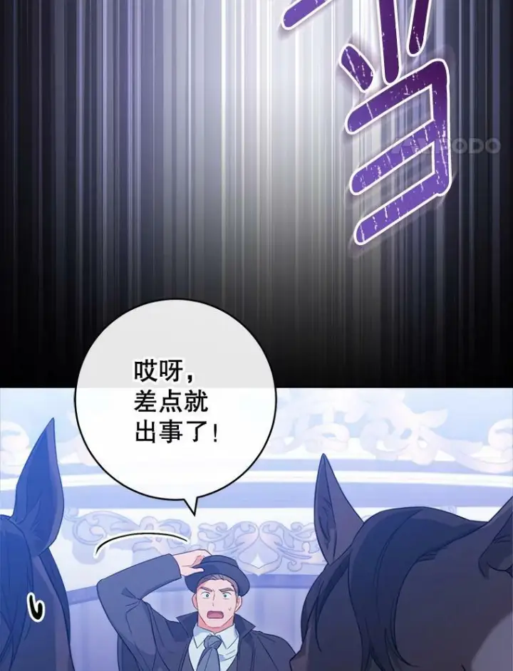 漫画《皇家厨师小姐》92.争风吃醋第38张图