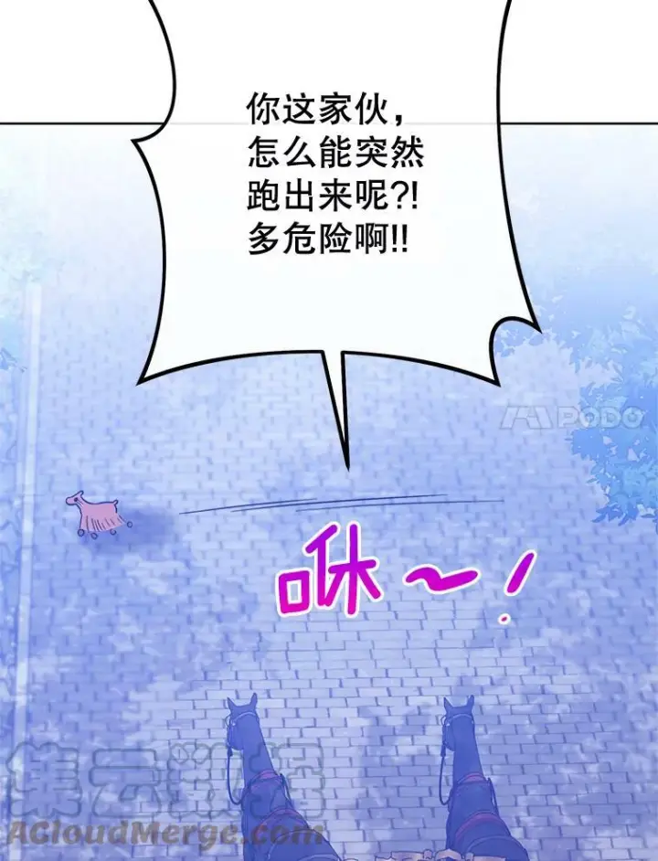 漫画《皇家厨师小姐》92.争风吃醋第41张图