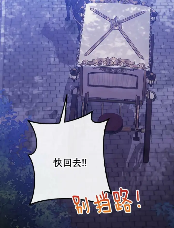 漫画《皇家厨师小姐》92.争风吃醋第42张图