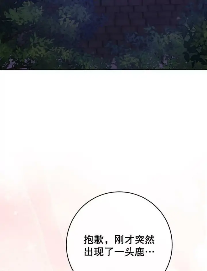漫画《皇家厨师小姐》92.争风吃醋第43张图