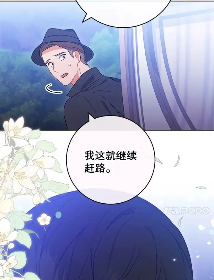 漫画《皇家厨师小姐》92.争风吃醋第44张图