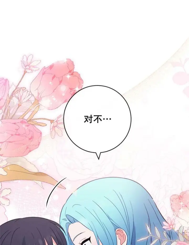 漫画《皇家厨师小姐》92.争风吃醋第47张图