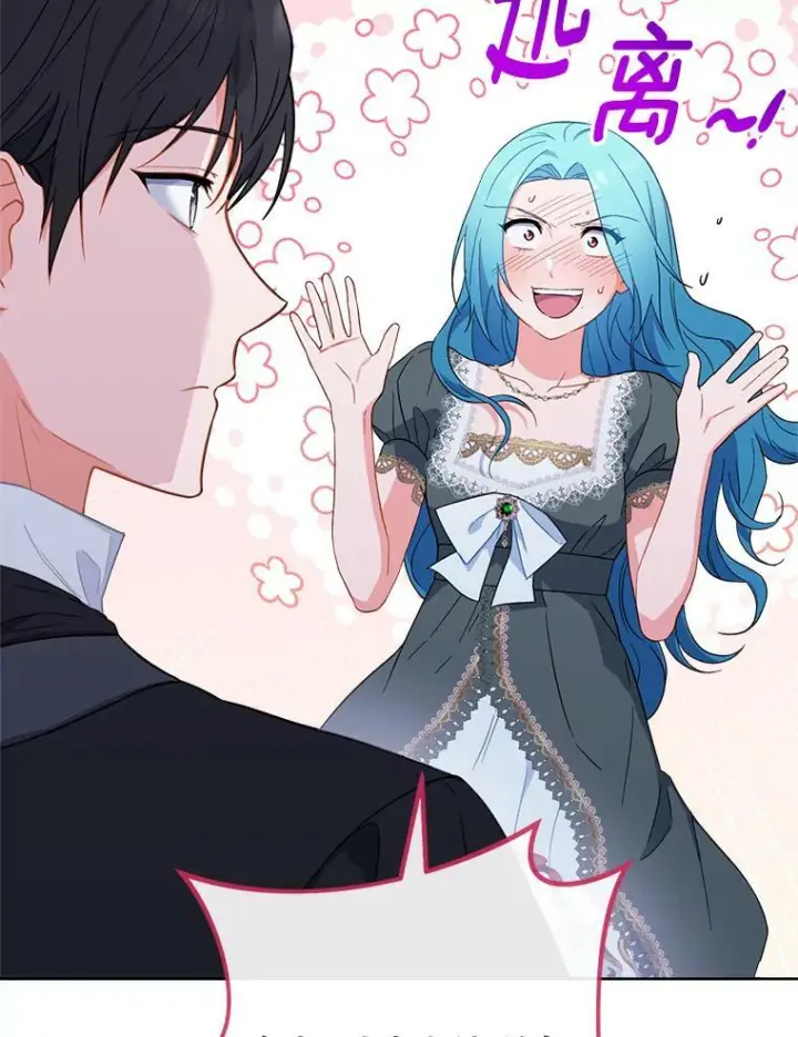 漫画《皇家厨师小姐》92.争风吃醋第52张图
