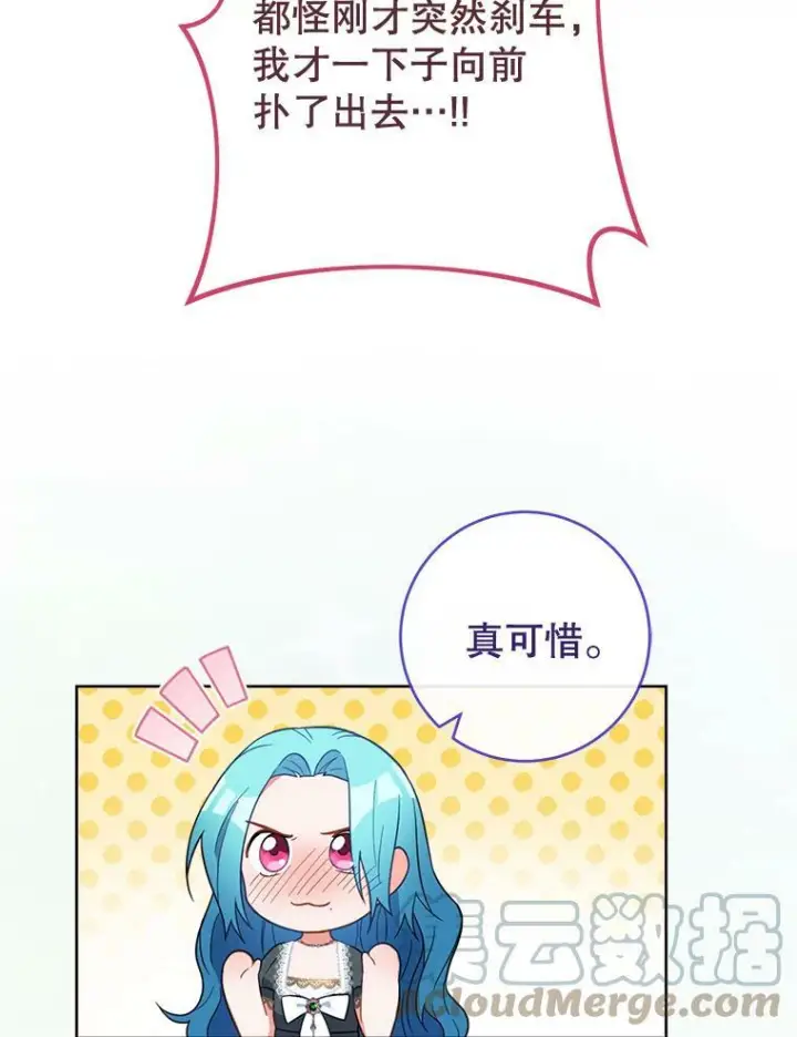 漫画《皇家厨师小姐》92.争风吃醋第53张图
