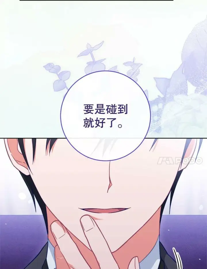 漫画《皇家厨师小姐》92.争风吃醋第54张图
