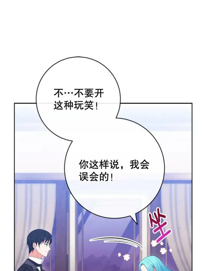 漫画《皇家厨师小姐》92.争风吃醋第58张图