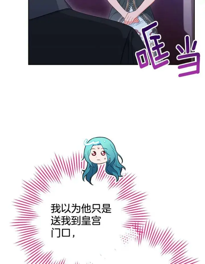 漫画《皇家厨师小姐》92.争风吃醋第6张图