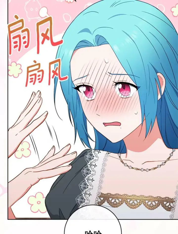漫画《皇家厨师小姐》92.争风吃醋第62张图