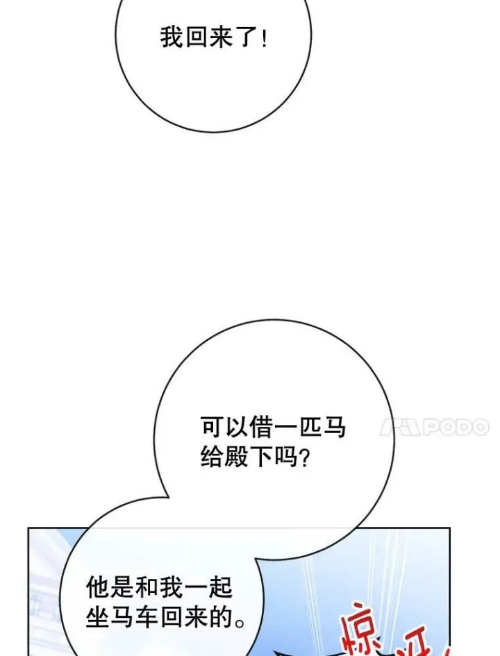 漫画《皇家厨师小姐》92.争风吃醋第67张图