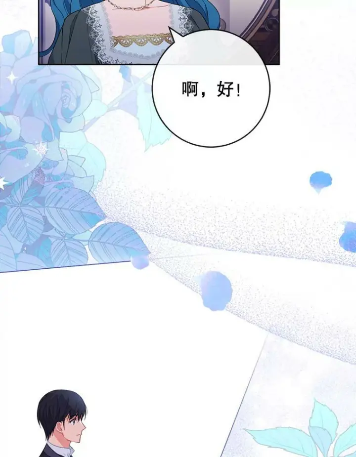 漫画《皇家厨师小姐》92.争风吃醋第72张图