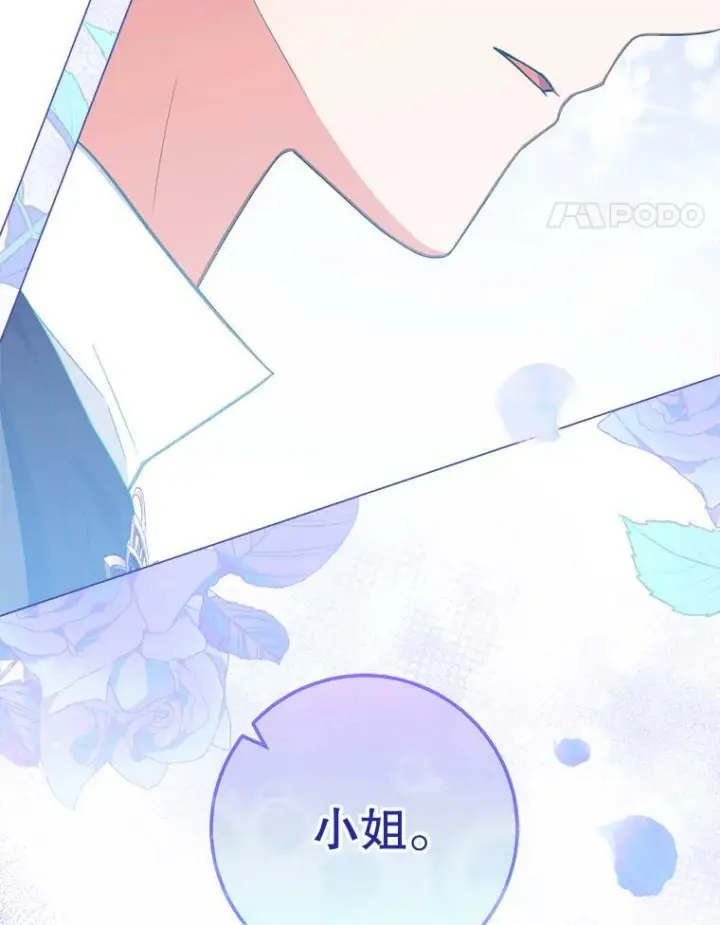 漫画《皇家厨师小姐》92.争风吃醋第74张图