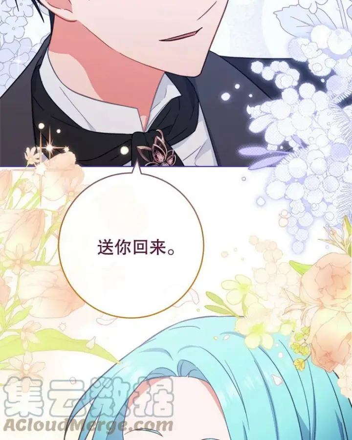 漫画《皇家厨师小姐》92.争风吃醋第81张图