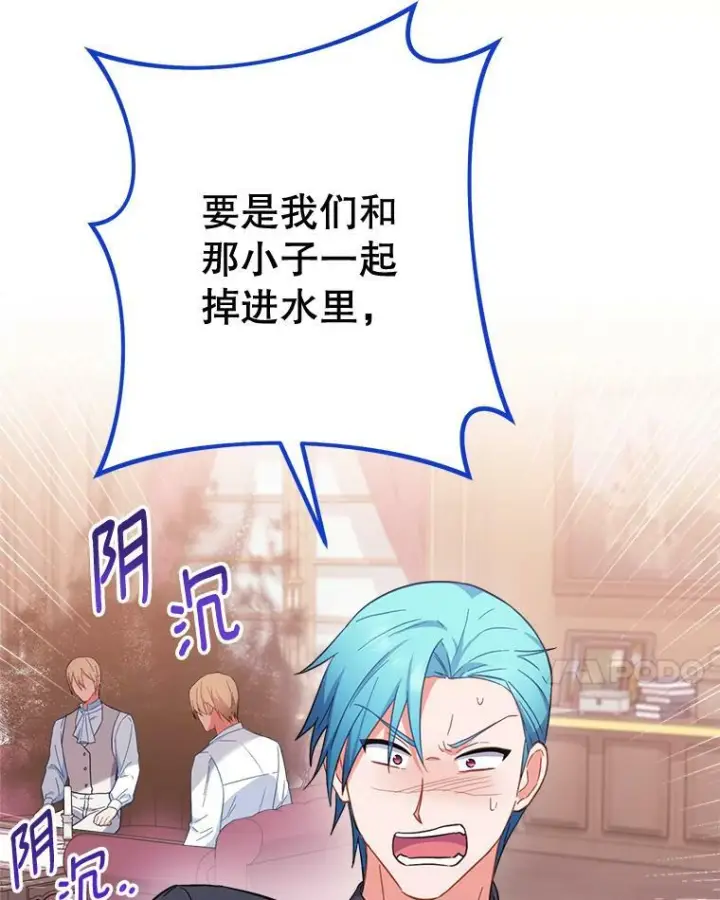 漫画《皇家厨师小姐》92.争风吃醋第87张图