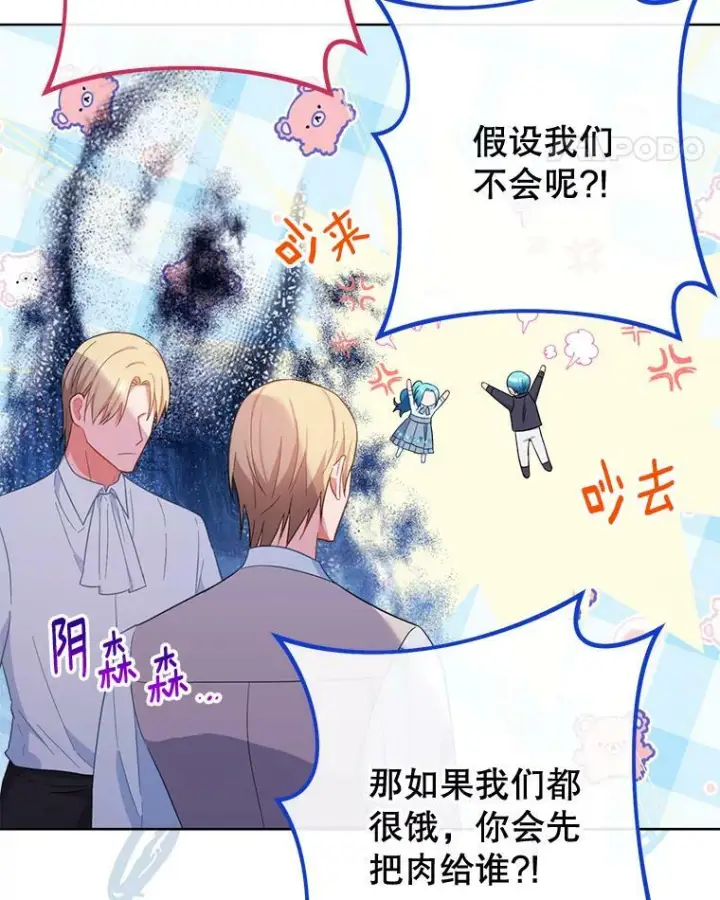 漫画《皇家厨师小姐》92.争风吃醋第91张图
