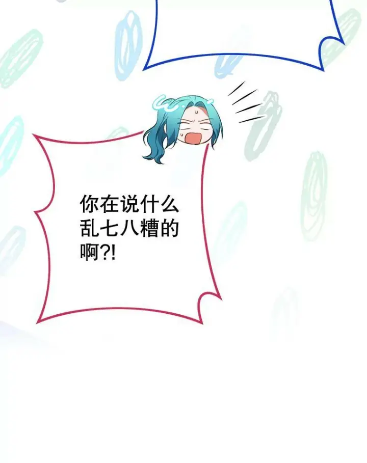 漫画《皇家厨师小姐》92.争风吃醋第92张图