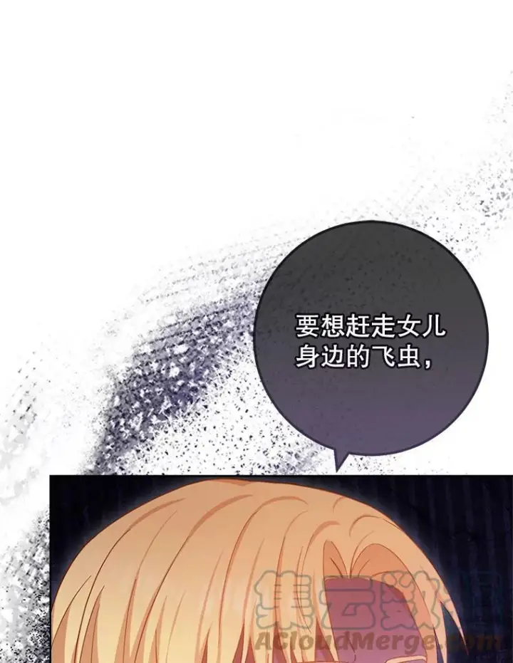 漫画《皇家厨师小姐》92.争风吃醋第93张图