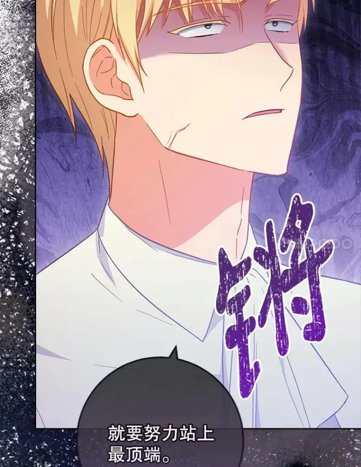 漫画《皇家厨师小姐》92.争风吃醋第94张图
