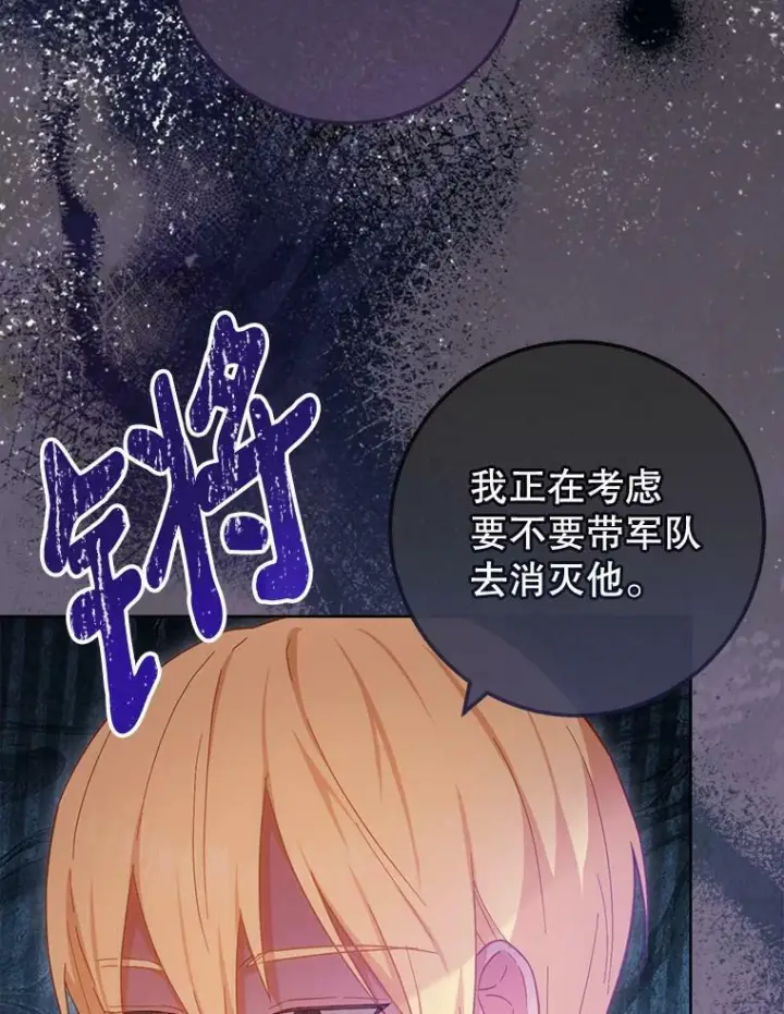 漫画《皇家厨师小姐》92.争风吃醋第95张图