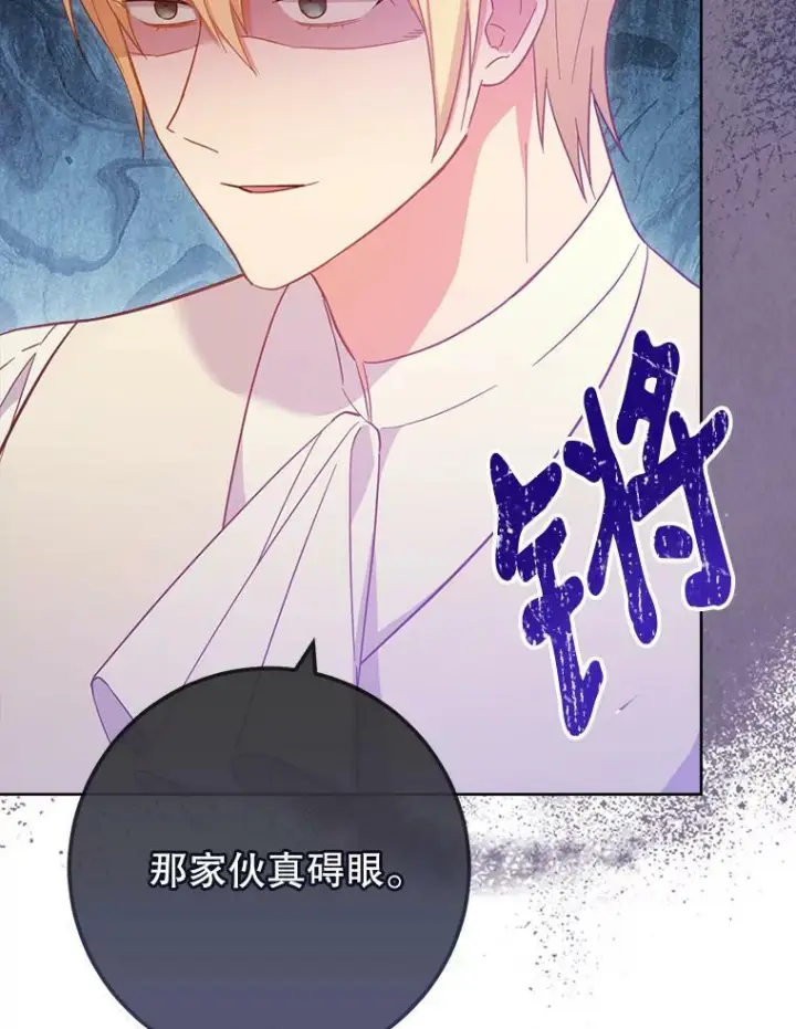 漫画《皇家厨师小姐》92.争风吃醋第96张图