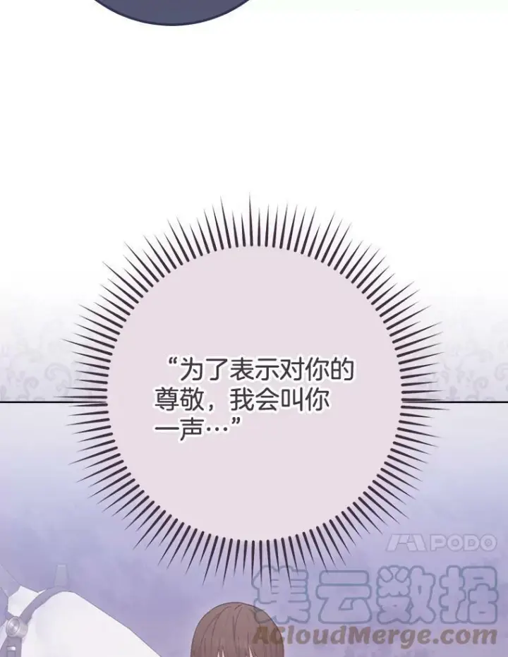 漫画《皇家厨师小姐》92.争风吃醋第97张图