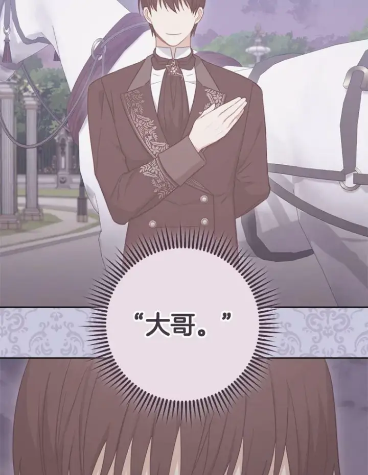 漫画《皇家厨师小姐》92.争风吃醋第98张图