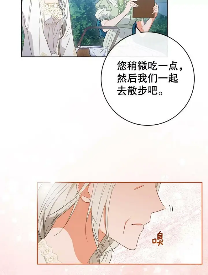 漫画《皇家厨师小姐》93.野餐美食第102张图