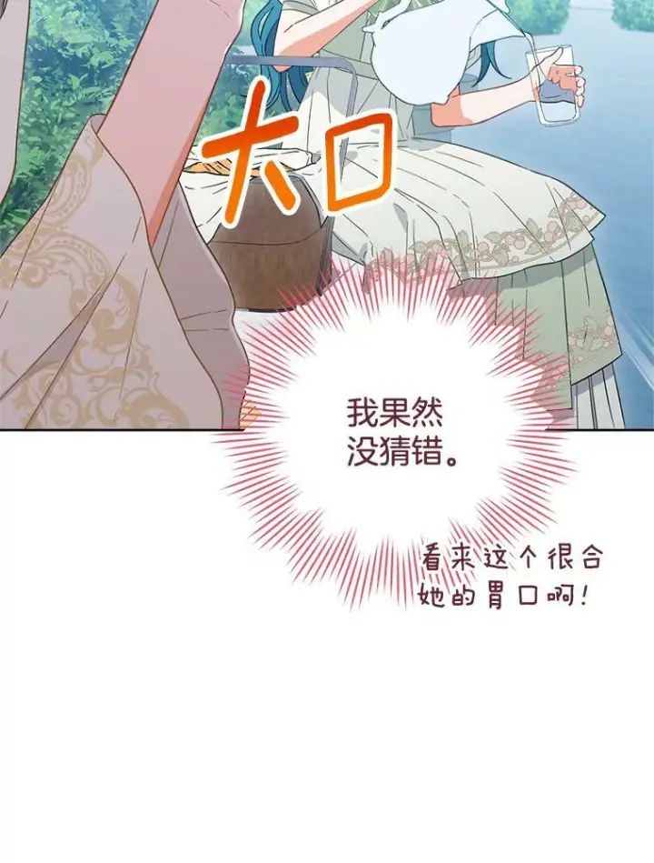 漫画《皇家厨师小姐》93.野餐美食第106张图