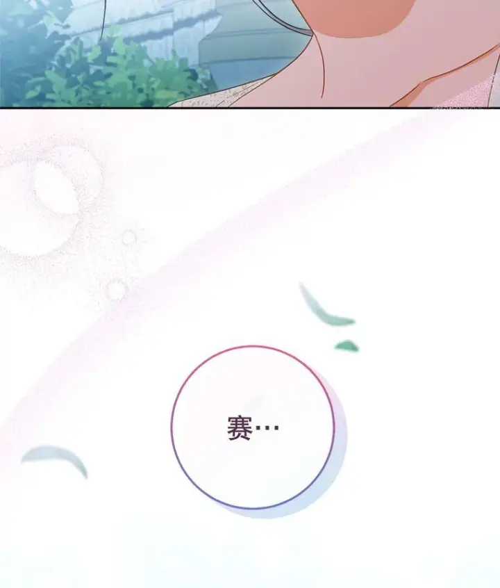 漫画《皇家厨师小姐》93.野餐美食第111张图