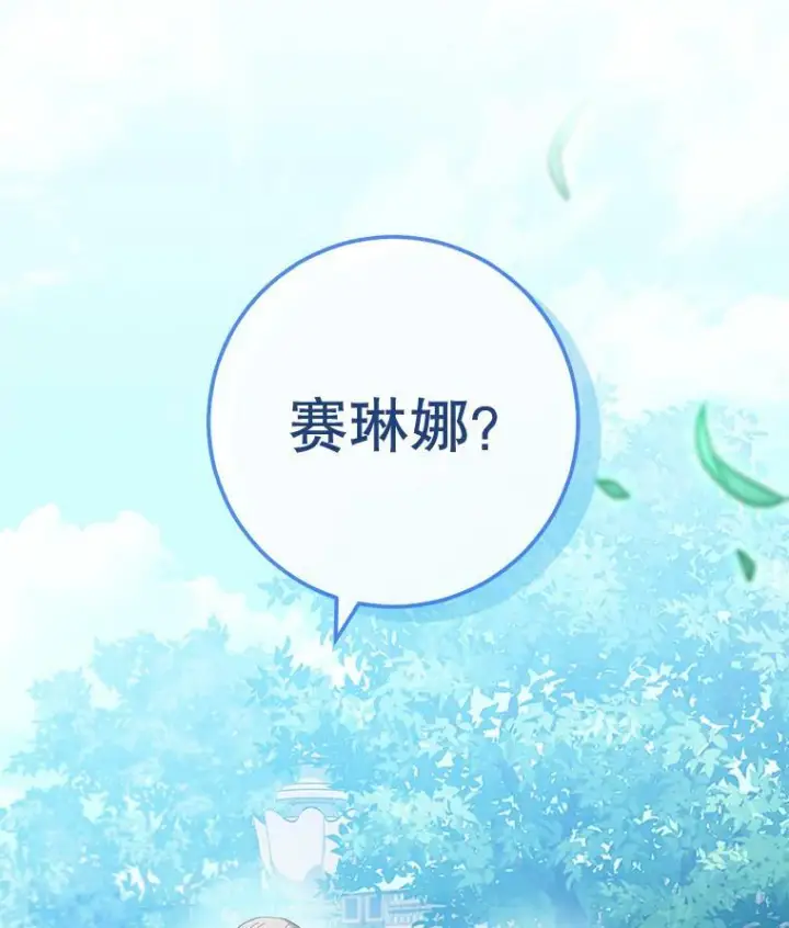 漫画《皇家厨师小姐》93.野餐美食第112张图