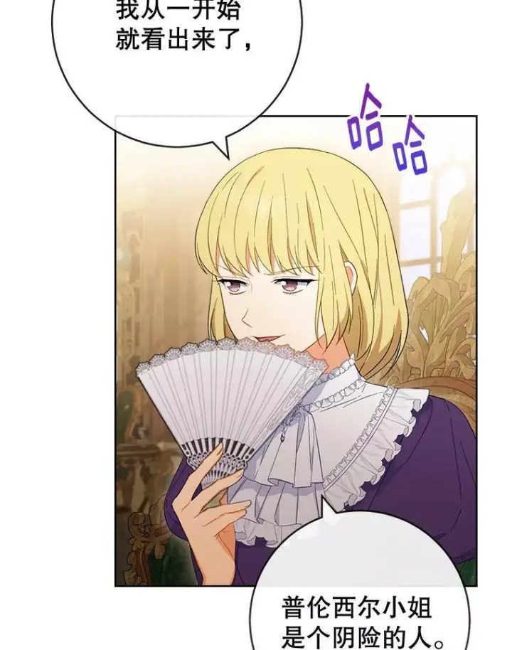 漫画《皇家厨师小姐》93.野餐美食第19张图