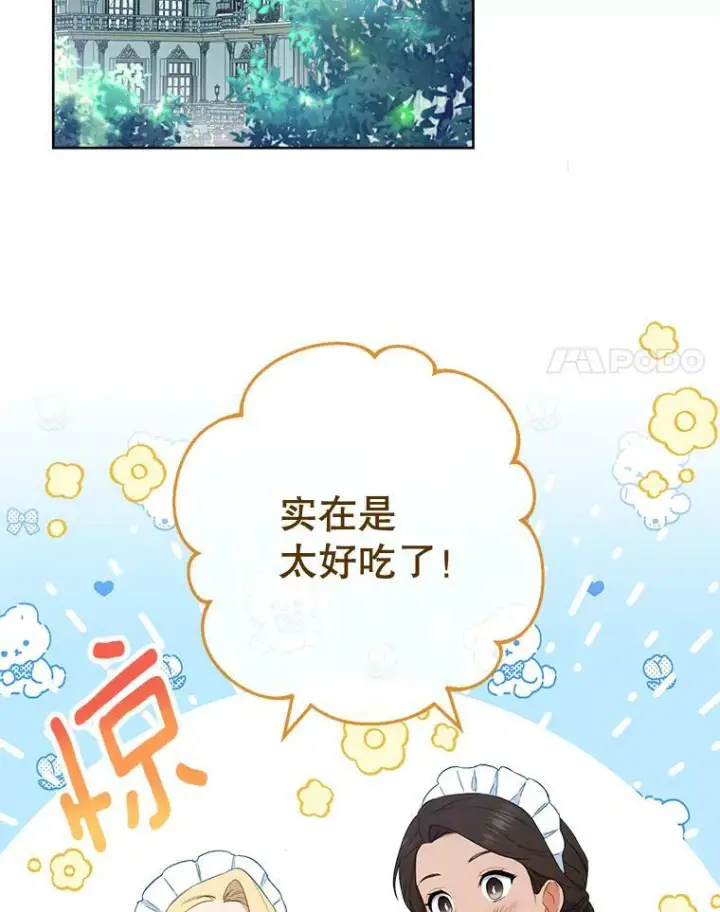 漫画《皇家厨师小姐》93.野餐美食第31张图
