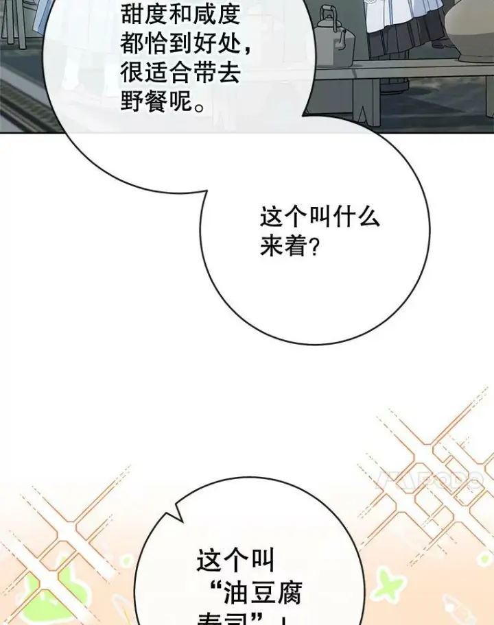 漫画《皇家厨师小姐》93.野餐美食第34张图