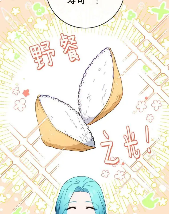 漫画《皇家厨师小姐》93.野餐美食第35张图