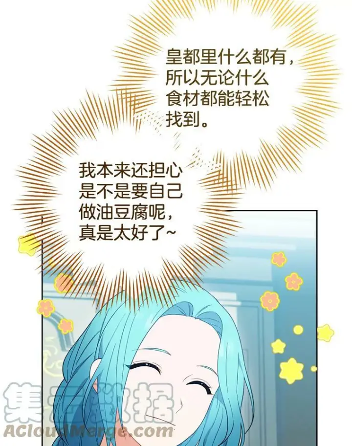 漫画《皇家厨师小姐》93.野餐美食第37张图