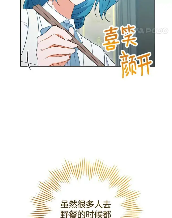 漫画《皇家厨师小姐》93.野餐美食第38张图