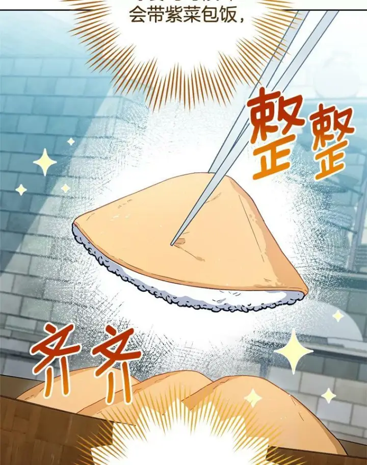 漫画《皇家厨师小姐》93.野餐美食第39张图