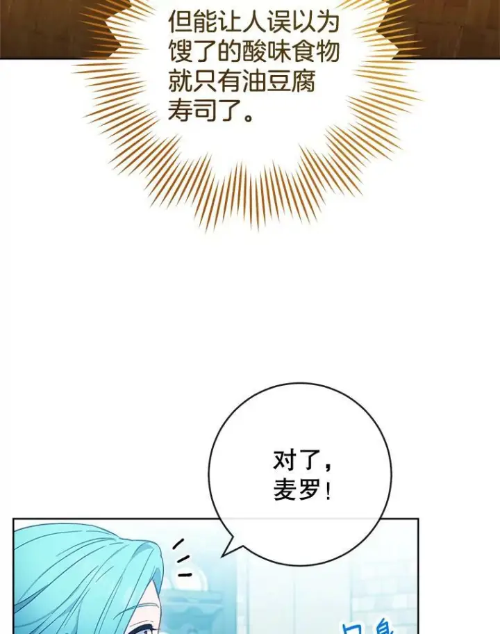 漫画《皇家厨师小姐》93.野餐美食第40张图
