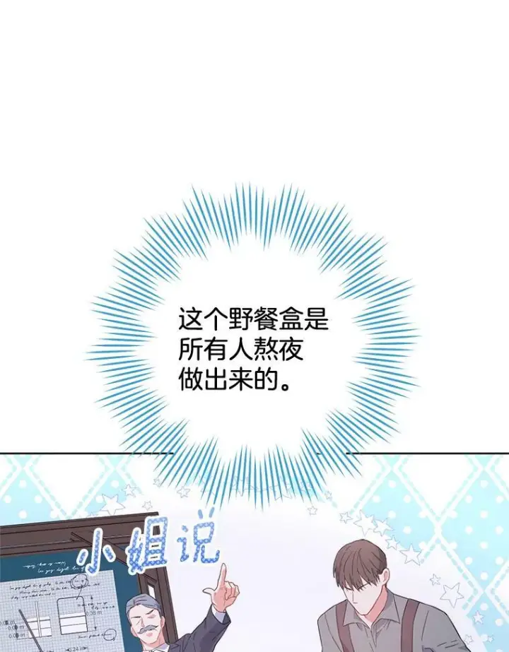 漫画《皇家厨师小姐》93.野餐美食第42张图
