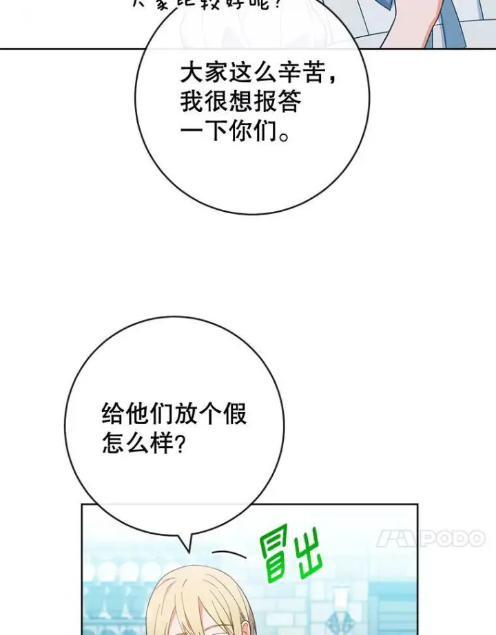 漫画《皇家厨师小姐》93.野餐美食第44张图