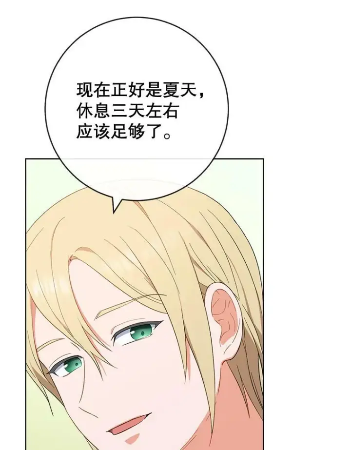 漫画《皇家厨师小姐》93.野餐美食第46张图