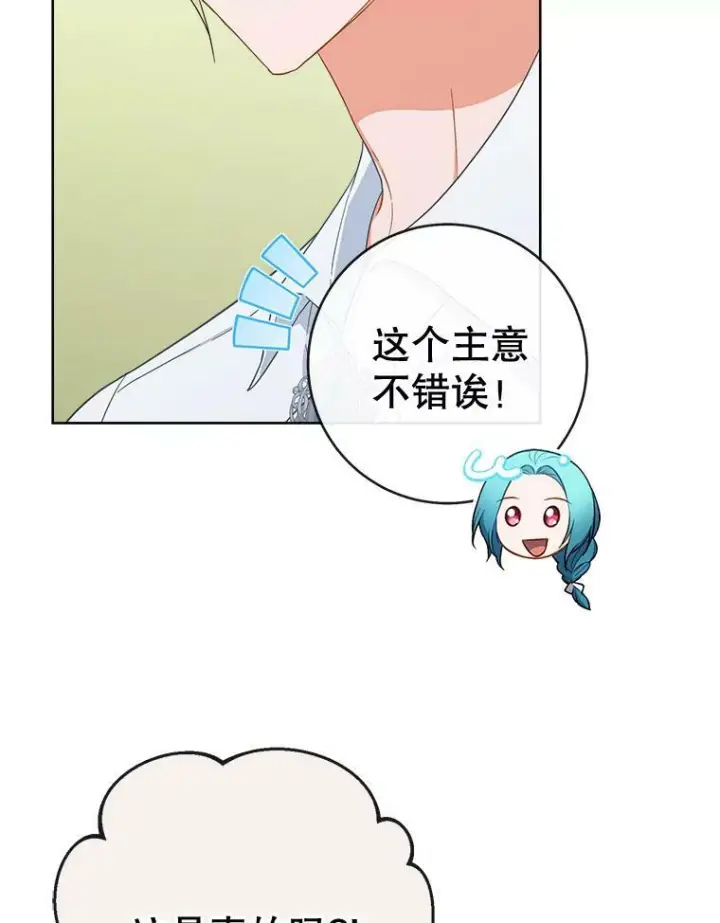 漫画《皇家厨师小姐》93.野餐美食第47张图