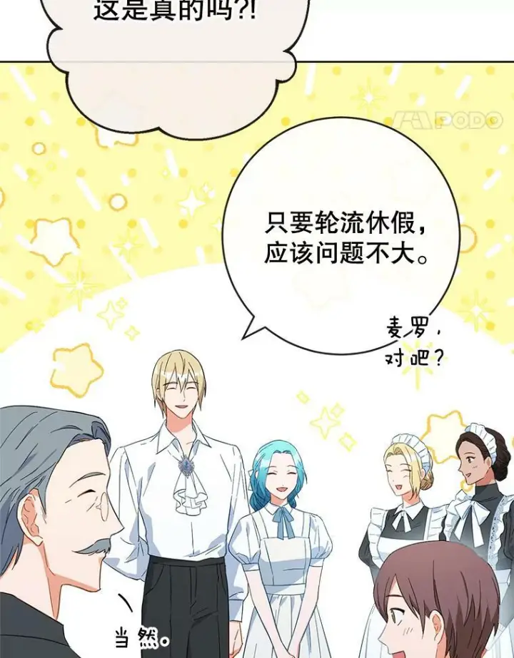 漫画《皇家厨师小姐》93.野餐美食第48张图
