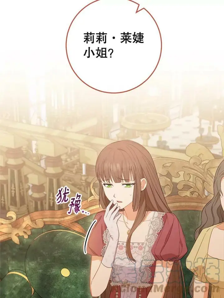 漫画《皇家厨师小姐》93.野餐美食第5张图